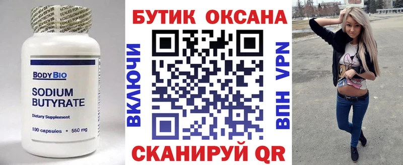 БУТИРАТ бутандиол  Купить закладки  Зуевка 